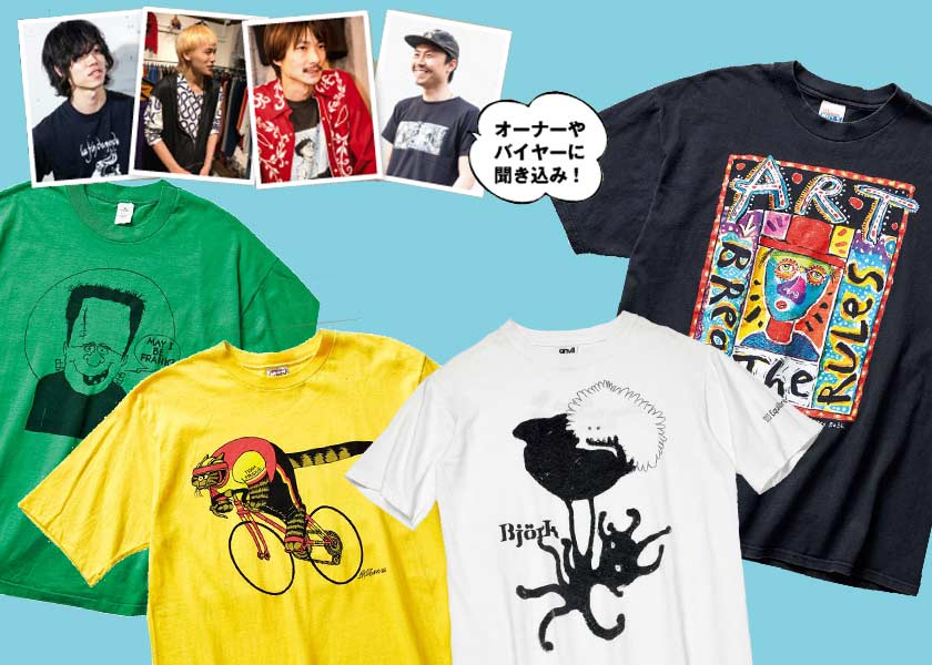 着るだけでおしゃれ！メンズにおすすめの古着TシャツBEST5！ | ファッション | FINEBOYS Online