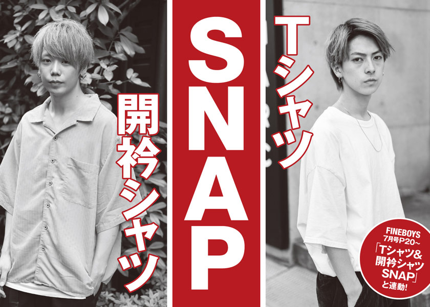 FINEBOYS7月号P20～「SNAP特集」と連動！おしゃれな人はみ 