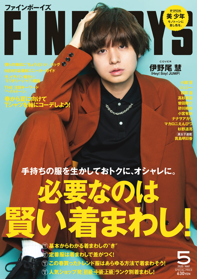 FINEBOYS 2020年5月 409号 | Magazine | FINEBOYS Online