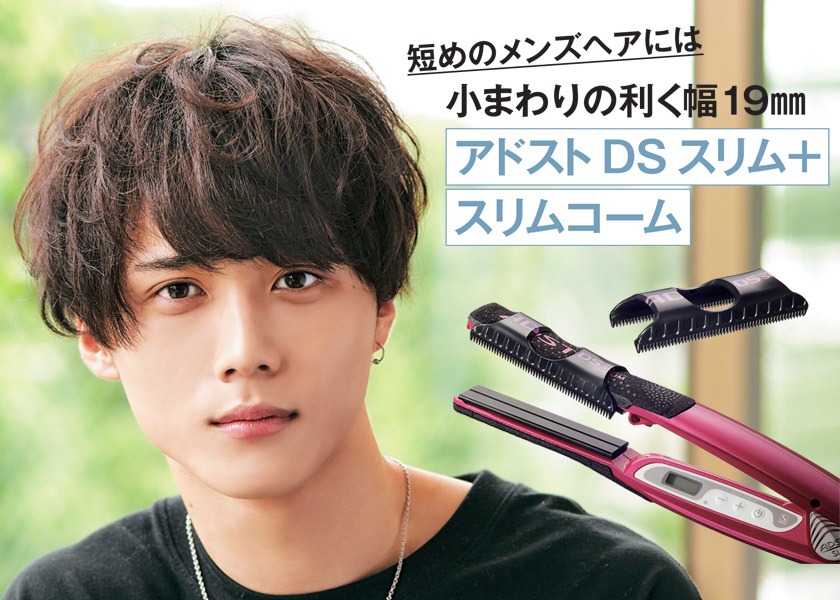 【値下げ！】アドストDS SLIM ストレートヘアアイロン 19mm