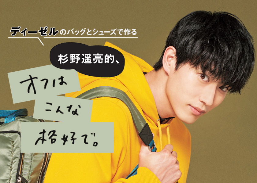 杉野遥亮　グッズ　5点セット 杉野遥亮、抜群のスタイルを披露＆ドラマ「直ちゃんは小学五年生