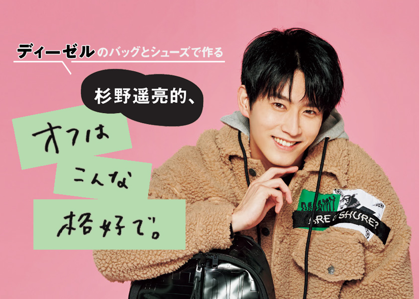 杉野遥亮　グッズ　5点セット 杉野遥亮がスーツセレクト初のイメージキャラクターに就任