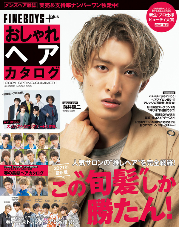 おしゃれヘアカタログ2021春夏 | Magazine | FINEBOYS Online