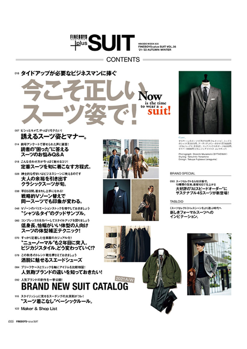 FINEBOYS+plus SUIT vol.40 有名なブランド - 趣味・スポーツ・実用