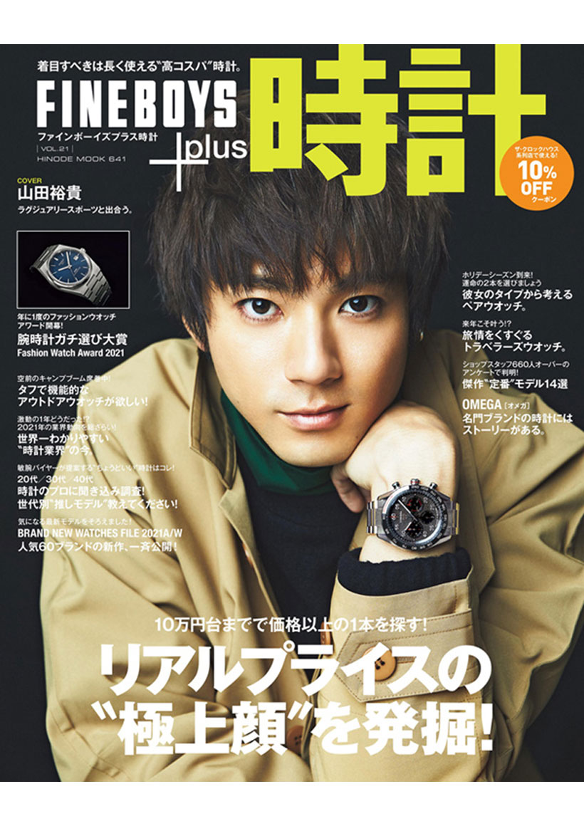 Fineboys Plus 時計 Vol 21 Magazine Fineboys Online