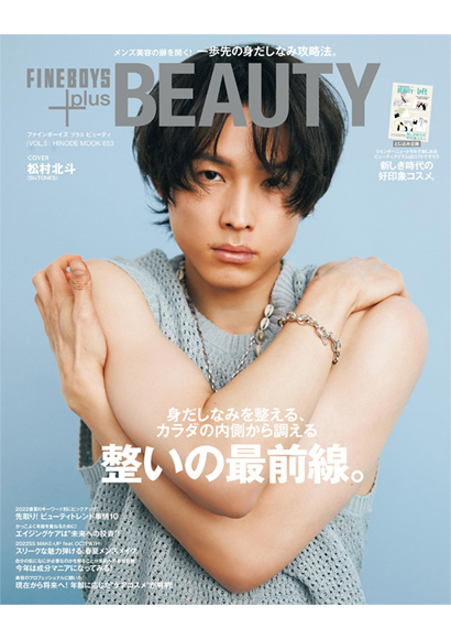 FINEBOYS+plus BEAUTY VOL.5 | Magazine | FINEBOYS Online