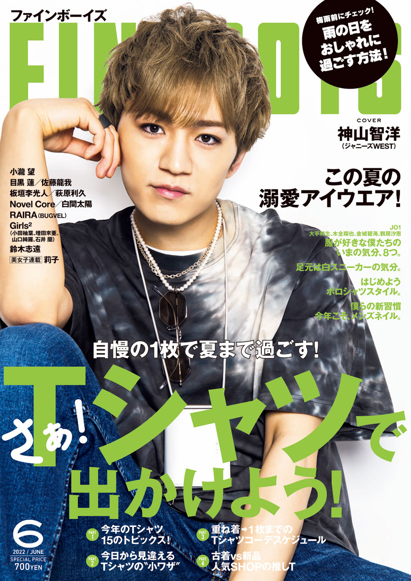 FINEBOYS 2022年6月 434号 | Magazine | FINEBOYS Online