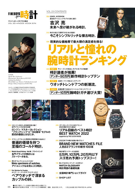 FINEBOYS+plus 時計 Vol.23 | Magazine | FINEBOYS Online