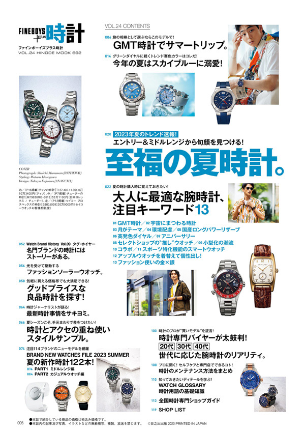 ストーリー コレクション 雑誌 時計