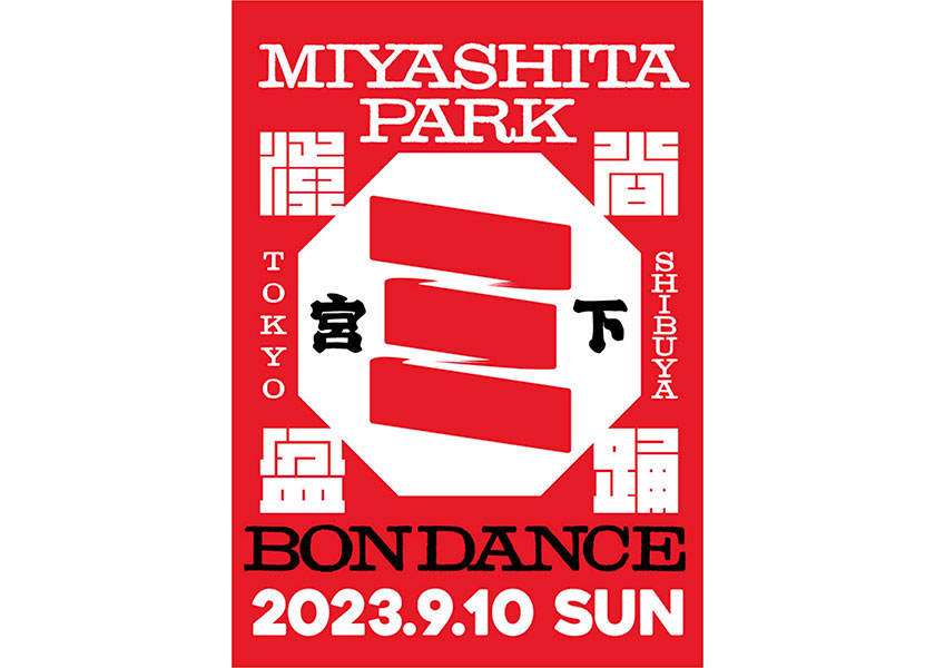 渋谷ミヤシタパークで「BON DANCE 2023」を 開催！
