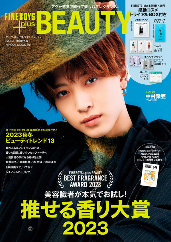 FINEBOYS ファインボーイズ 菅田将暉 広瀬すず 雑誌 表紙 - その他