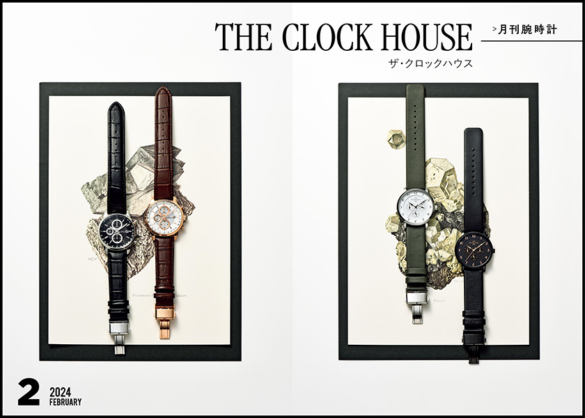 月刊腕時計【ザ・クロックハウス】2万円以下(に見えない)!? 人気のソーラーシリーズ