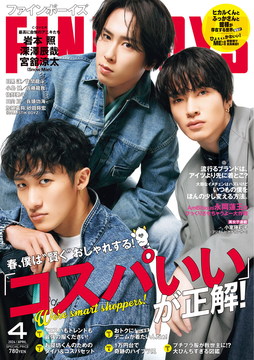 FINEBOYS 2024年4月 456号 | Magazine | FINEBOYS Online