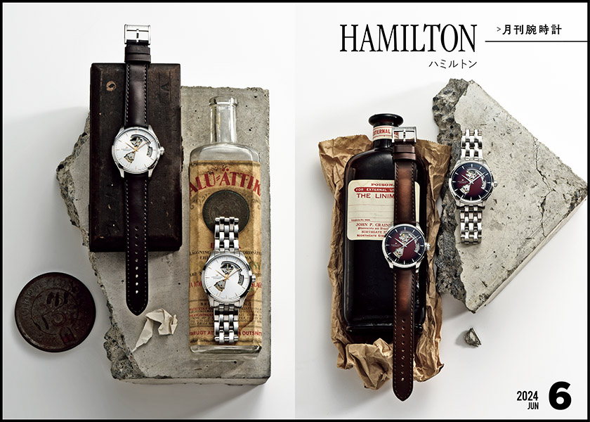 月刊腕時計〈ハミルトン〉 自慢のカットアウトダイヤル! 機械式時計、何買う? ジャズマスター オープンハート