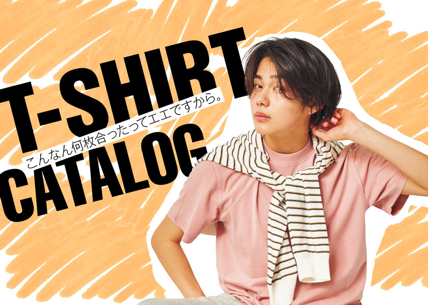 【待望★】 この夏とってもお世話になるTシャツカタログ ファッション | ミュージシャン