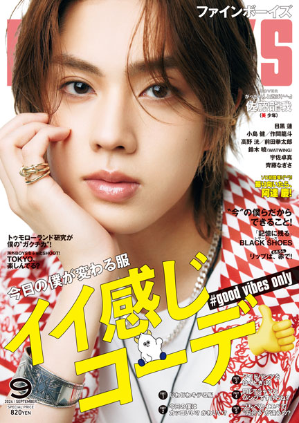 FINEBOYS 9月号