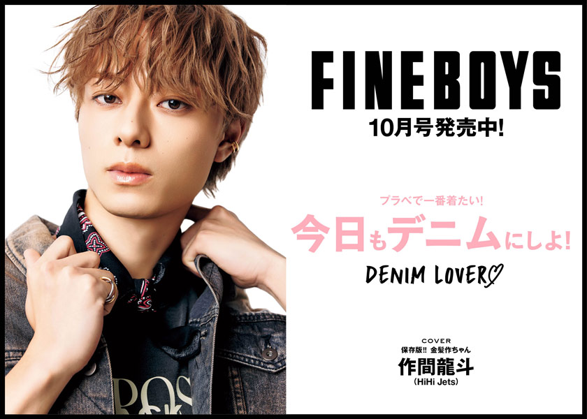 FINEBOYS10月号発売中！