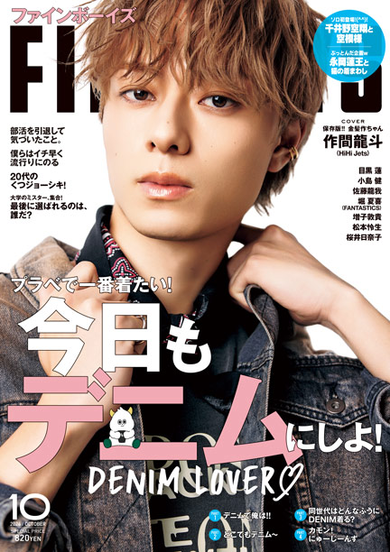 FINEBOYS 10月号