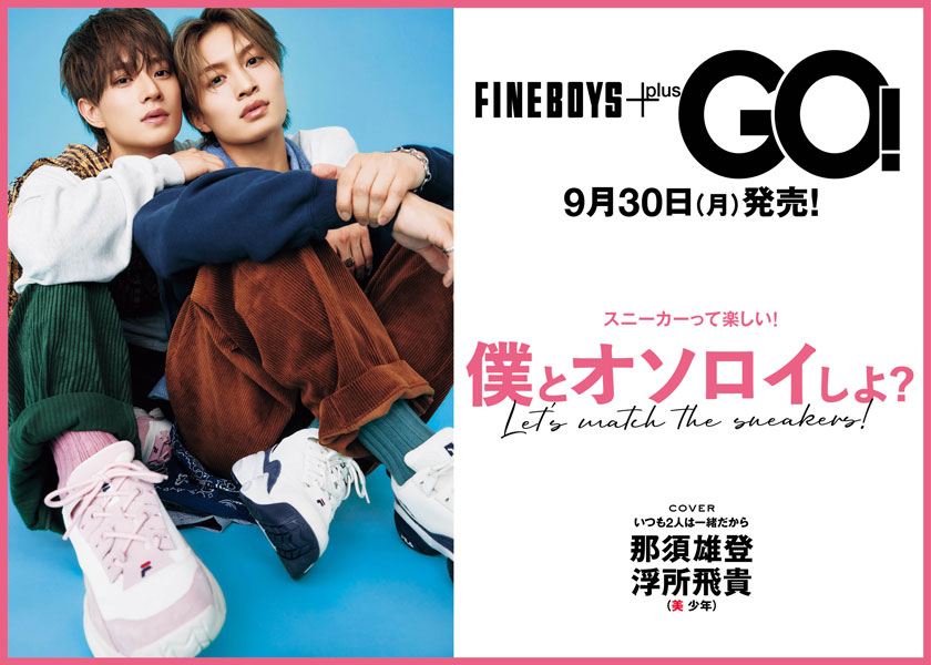 https://cdn.fineboys-online.jp/thegear/content/theme/img/org/article/5246/main.jpg?t=1727332031