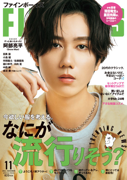 FINEBOYS 11月号