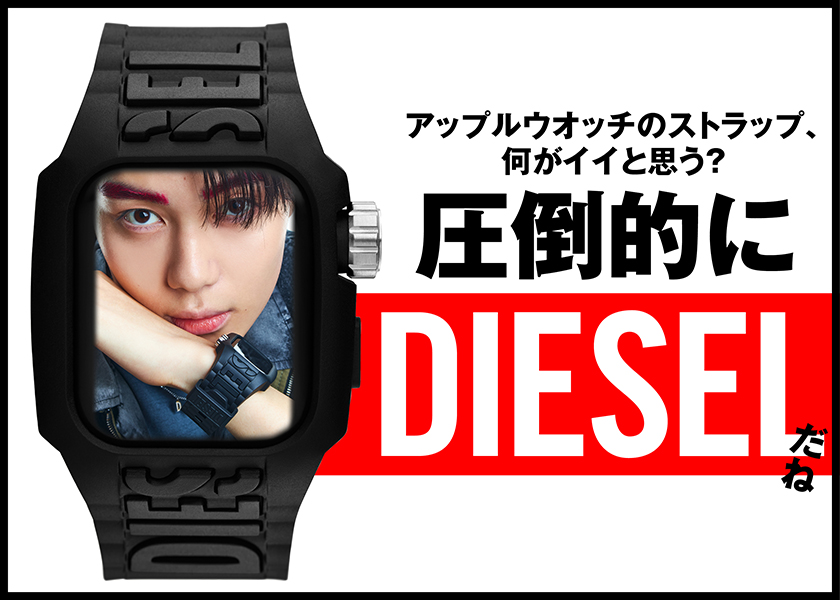 アップルウォッチのストラップ、何使ってる？圧倒的にDIESELで。 | 時計 | FINEBOYS Online