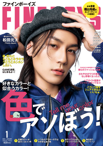 FINEBOYS 1月号