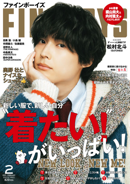 FINEBOYS 2月号