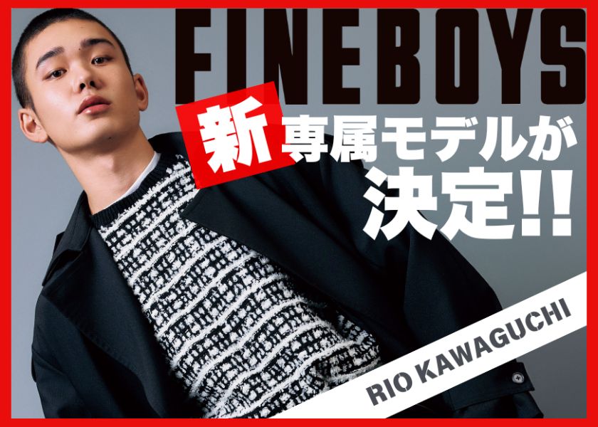 FINEBOYS新専属モデル決定! 【川口凉旺】