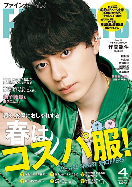 FINEBOYS 4月号