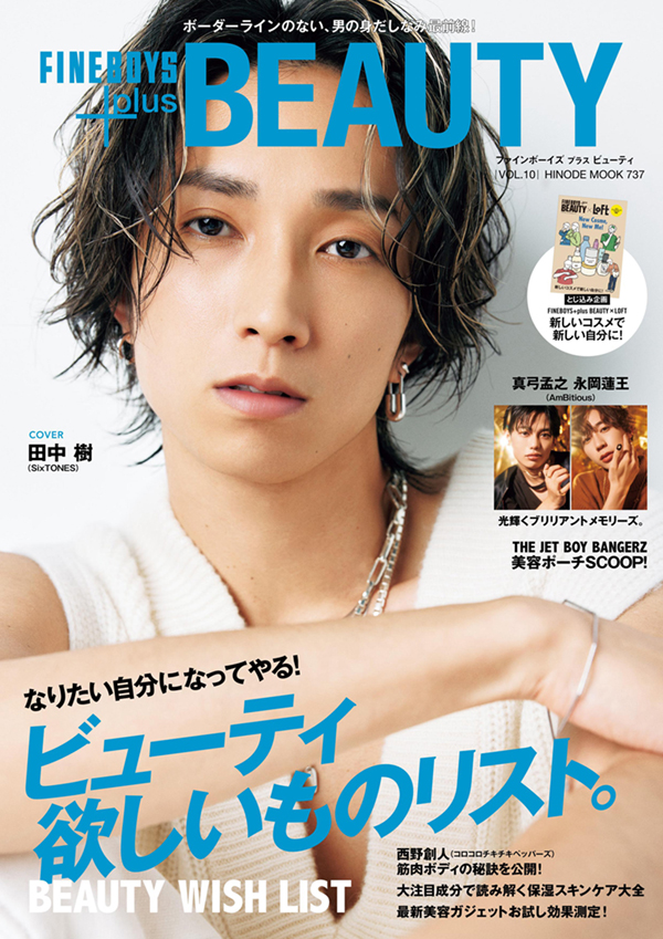 FANTASTICS木村慧人、この冬は先輩からもらったダウンジャケット