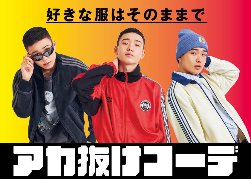 https://cdn.fineboys-online.jp/thegear/content/theme/img/org/article/5523/main.jpg?t=1747901413