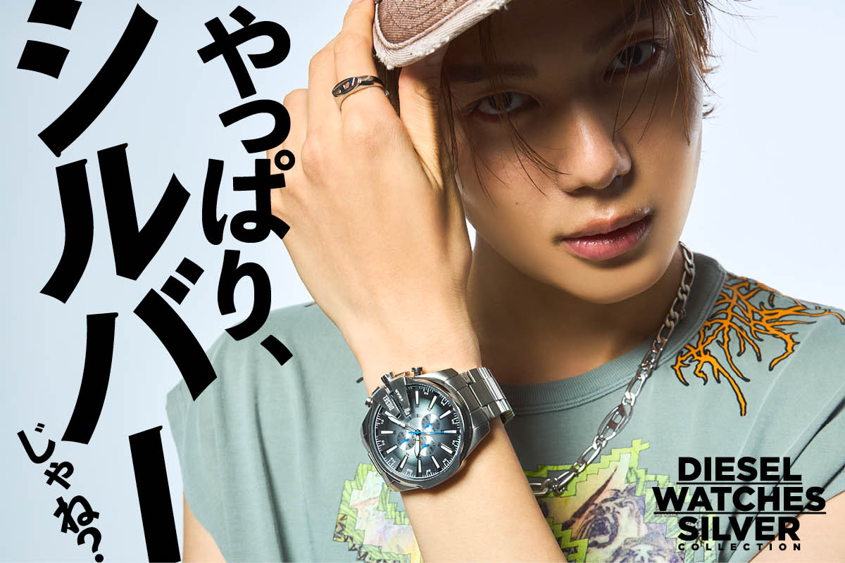 やっぱ僕らは〈ディーゼルウォッチ〉なんだよね！DIESELの攻め系シルバーウオッチ！