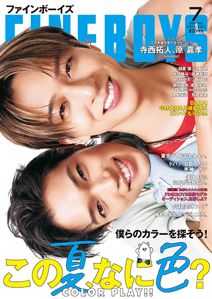 FINEBOYS 7月号