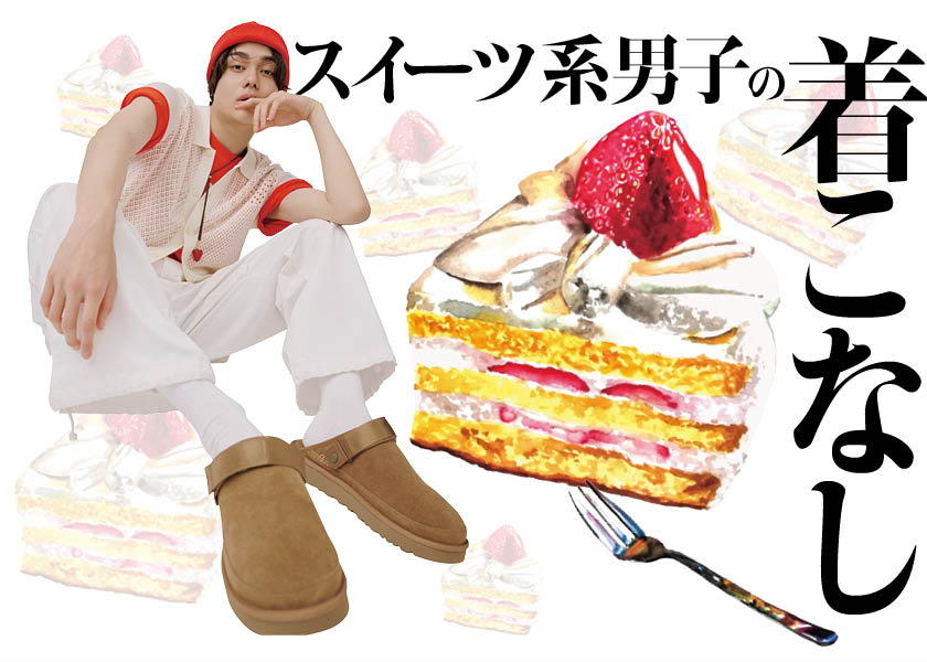 https://cdn.fineboys-online.jp/thegear/content/theme/img/org/article/5592/main.jpg?t=1753757979