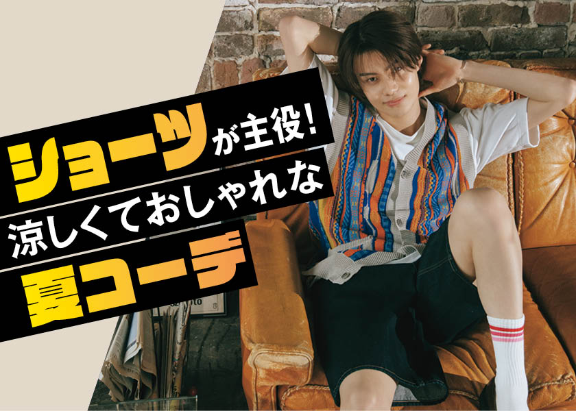 https://cdn.fineboys-online.jp/thegear/content/theme/img/org/article/5621/main.jpg?t=1754102661