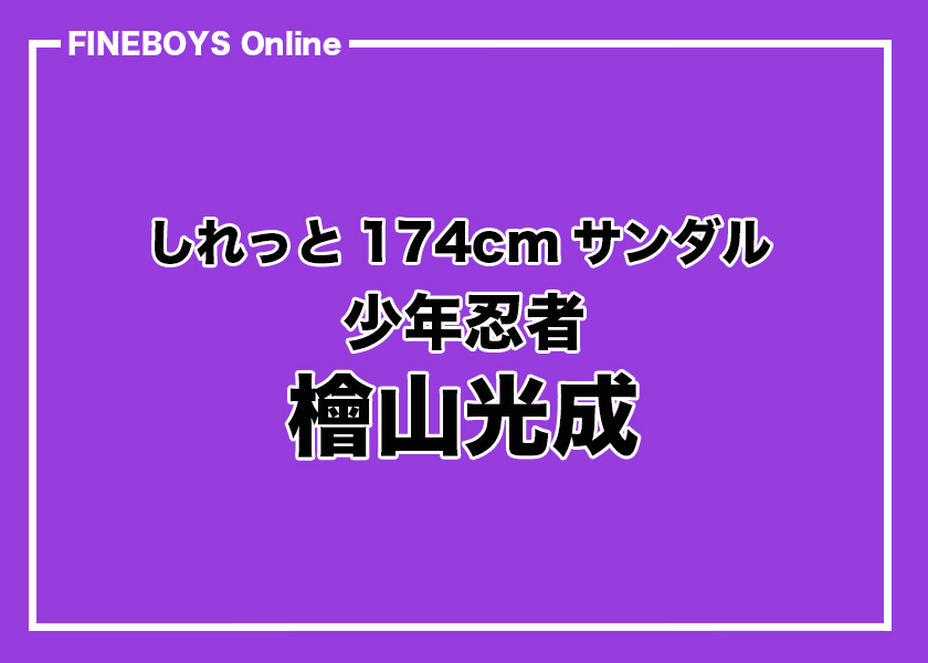 https://cdn.fineboys-online.jp/thegear/content/theme/img/org/article/5636/main.jpg?t=1753946157