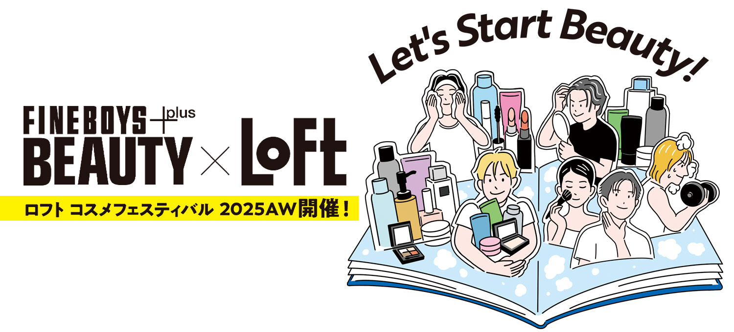ロフト コスメフェスティバル 2025AW 開催！注目ブランド11選