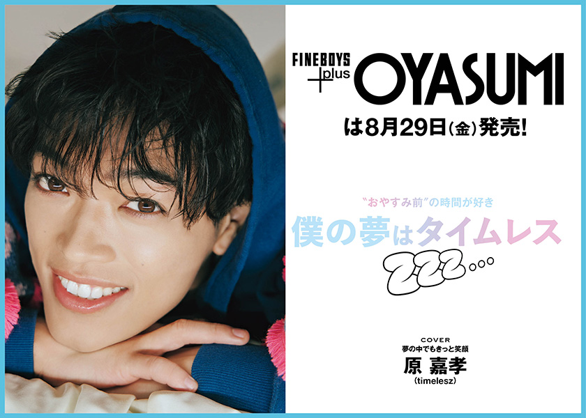 https://cdn.fineboys-online.jp/thegear/content/theme/img/org/article/5685/main.jpg?t=1756089480