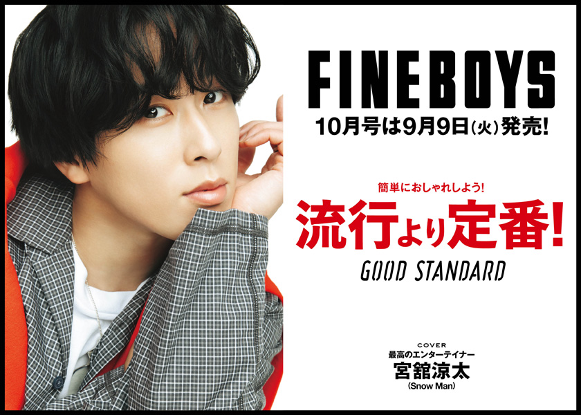 https://cdn.fineboys-online.jp/thegear/content/theme/img/org/article/5699/main.jpg?t=1756952095