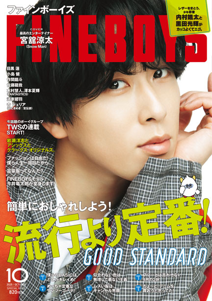 FINEBOYS 10月号