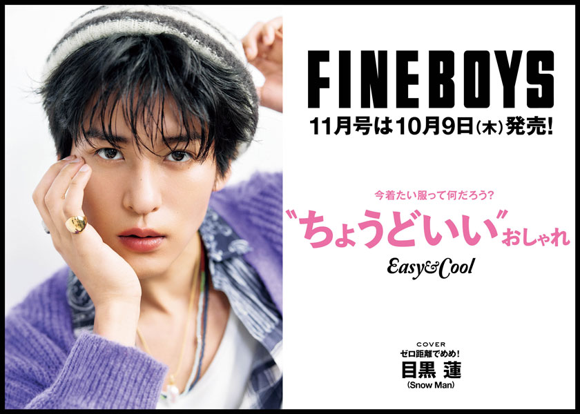 https://cdn.fineboys-online.jp/thegear/content/theme/img/org/article/5740/main.jpg?t=1759750530