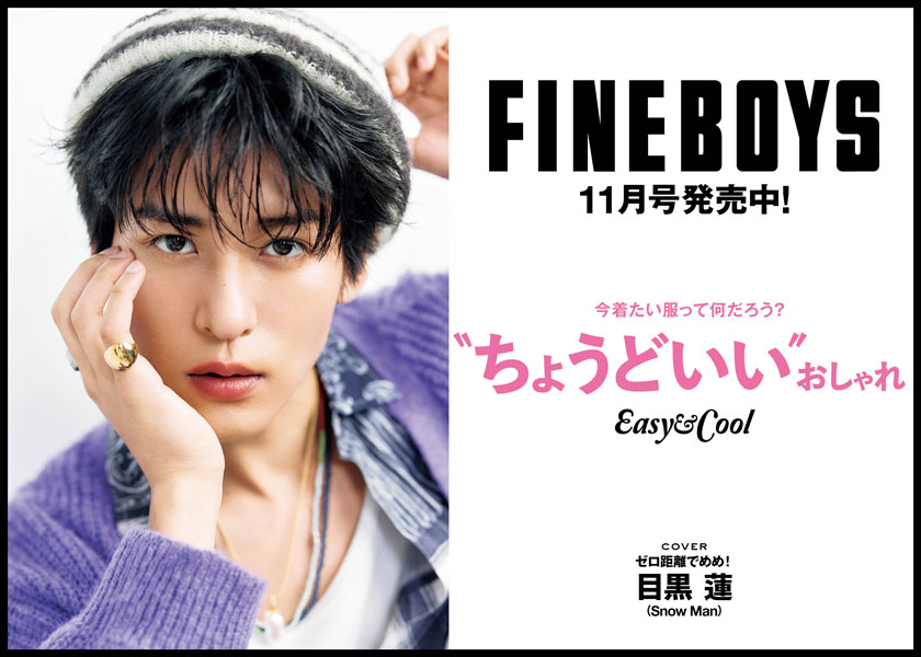 https://cdn.fineboys-online.jp/thegear/content/theme/img/org/article/5741/main.jpg?t=1759750565