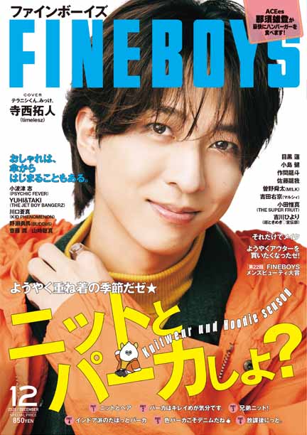 FINEBOYS 12月号