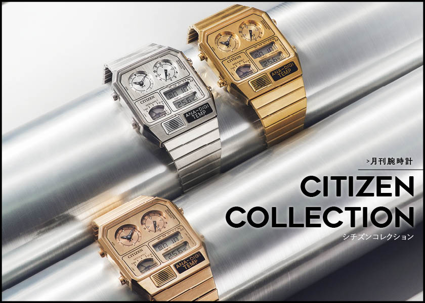 月刊腕時計〈ビームス〉仕様の〝ツノクロノ〞登場! CITIZEN×BEAMSの'70