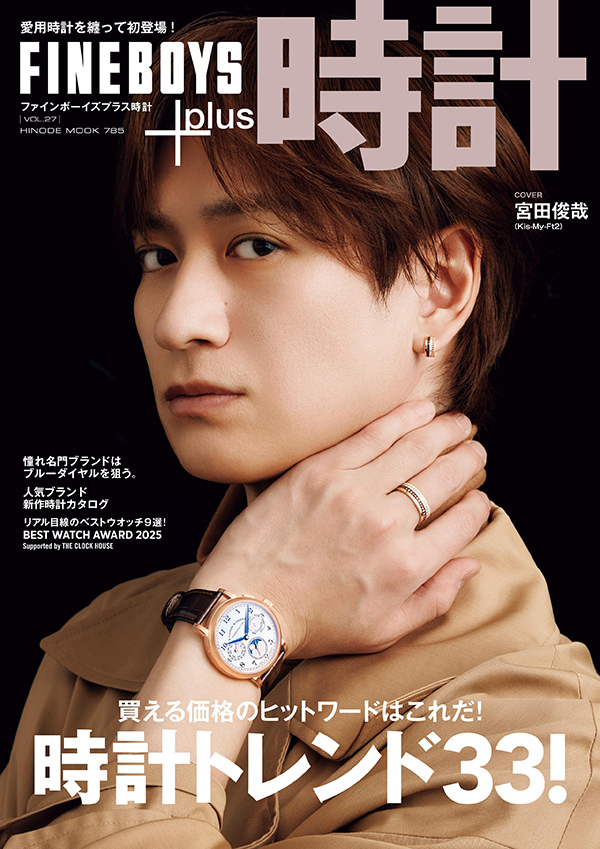 FINEBOYS FINEBOYS+plus 時計 Vol.27