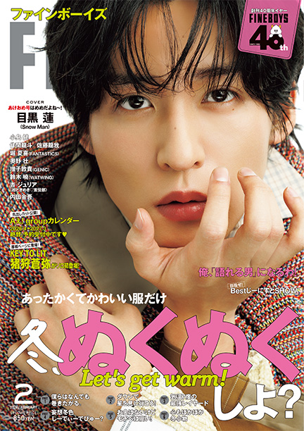 FINEBOYS 2月号