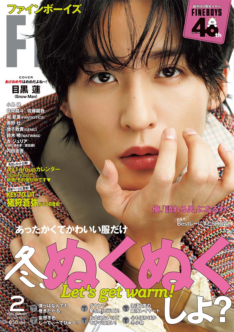 FINEBOYS 2026年2月 478号 | Magazine | FINEBOYS Online