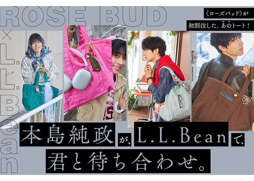 〈ローズバッド〉が初別注した、あのトート！本島純政が、L.L.Beanで、君と待ち合わせ。