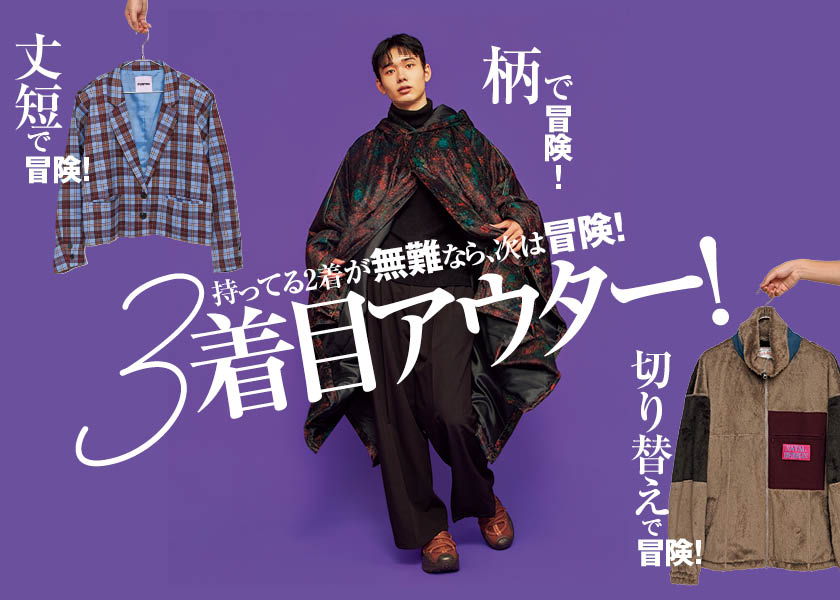 身長168cm小越勇輝の高見せテクニックとは!? | インタビュー