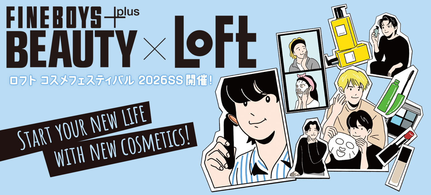 ロフト コスメフェスティバル 2026SS 開催!注目ブランド6選